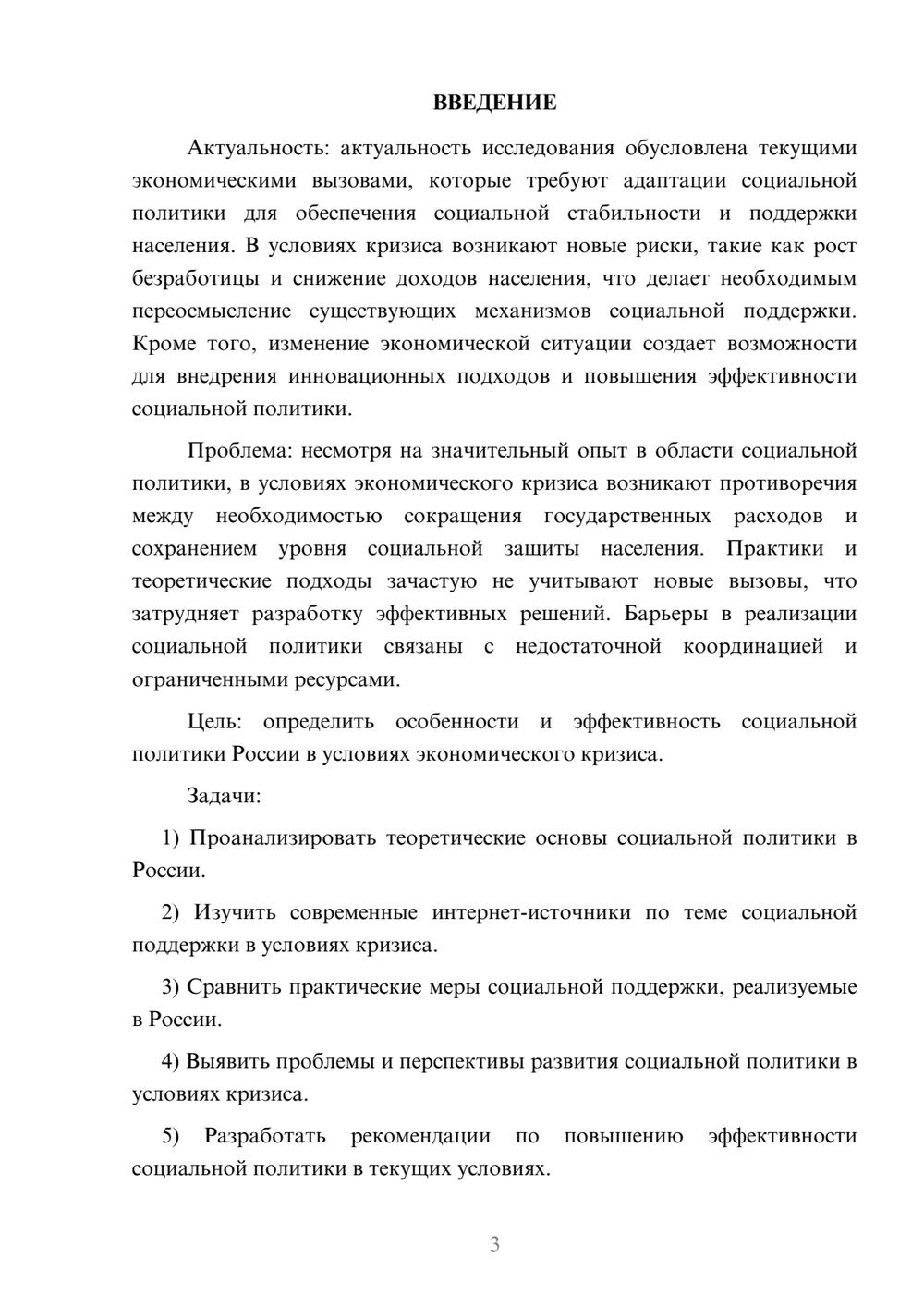 Предпросмотр курсовой работы 3
