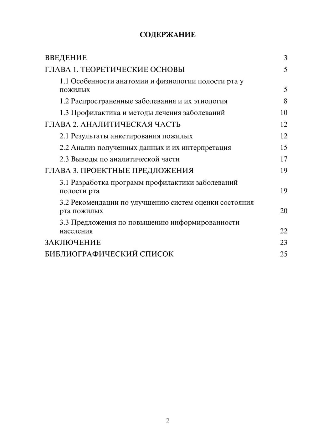 Предпросмотр курсовой работы 2