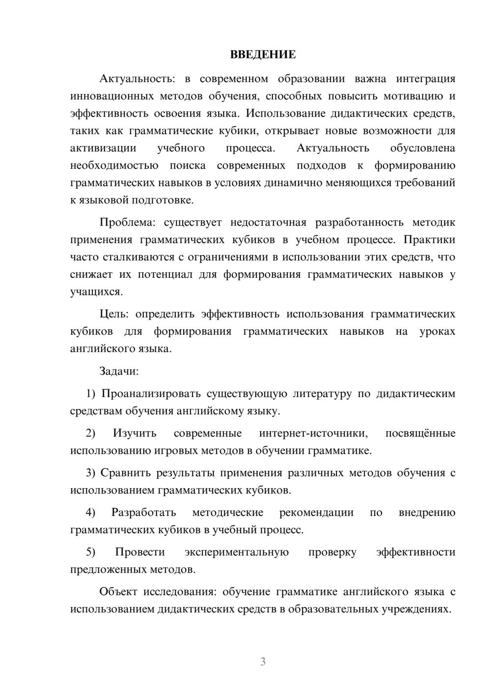 Предпросмотр курсовой работы 3