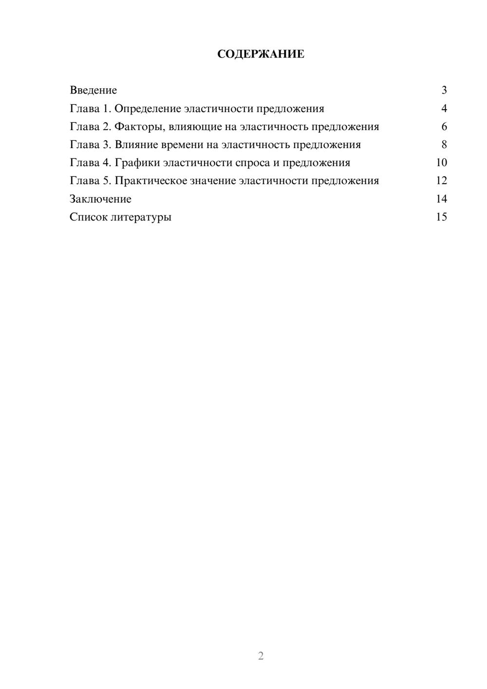Предпросмотр доклада 2