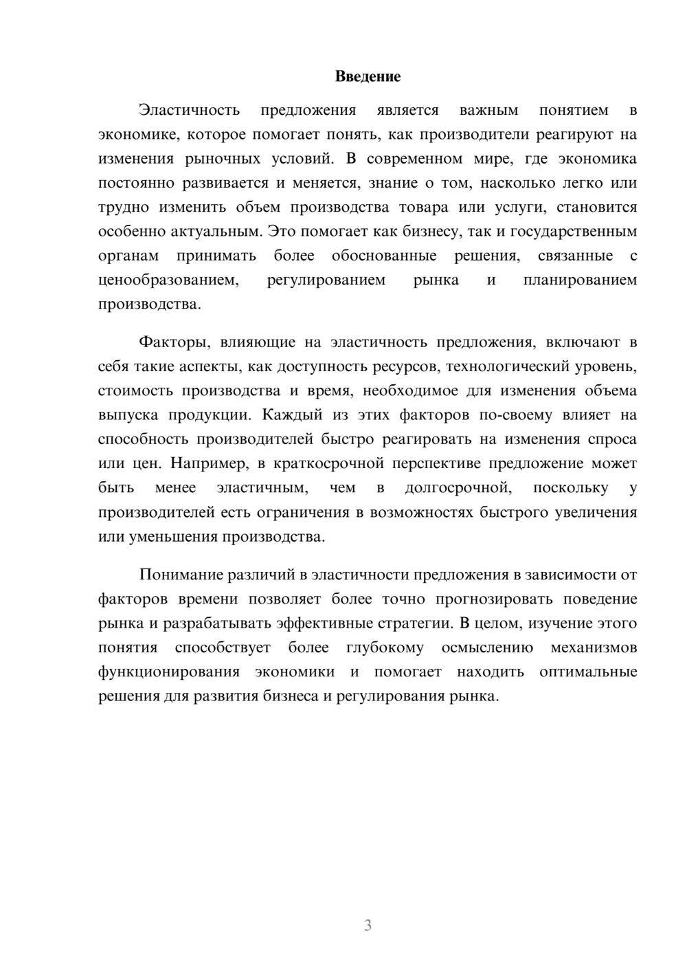 Предпросмотр доклада 3