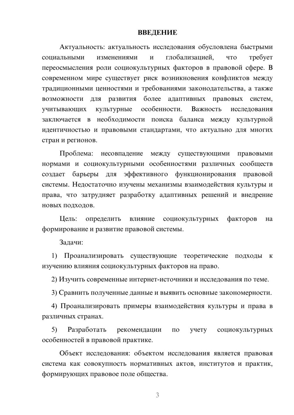 Предпросмотр курсовой работы 3