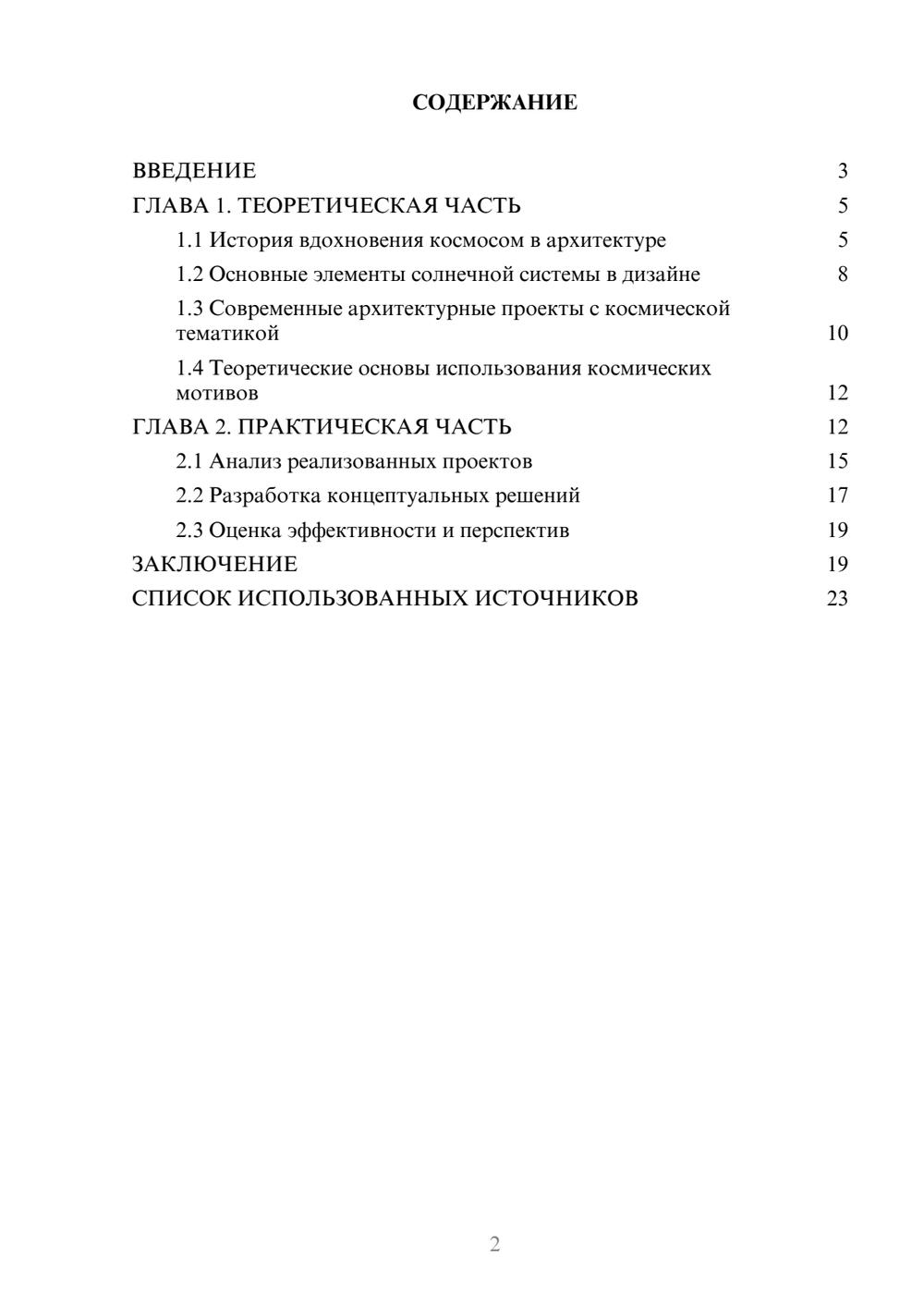 Предпросмотр курсовой работы 2