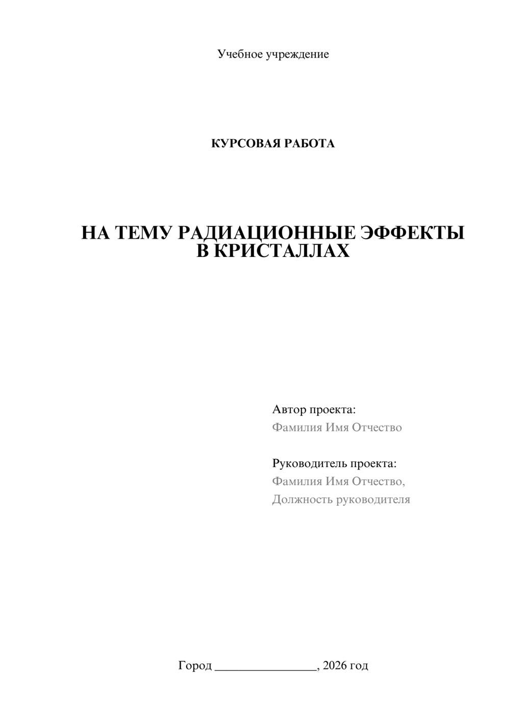 Предпросмотр курсовой работы 1