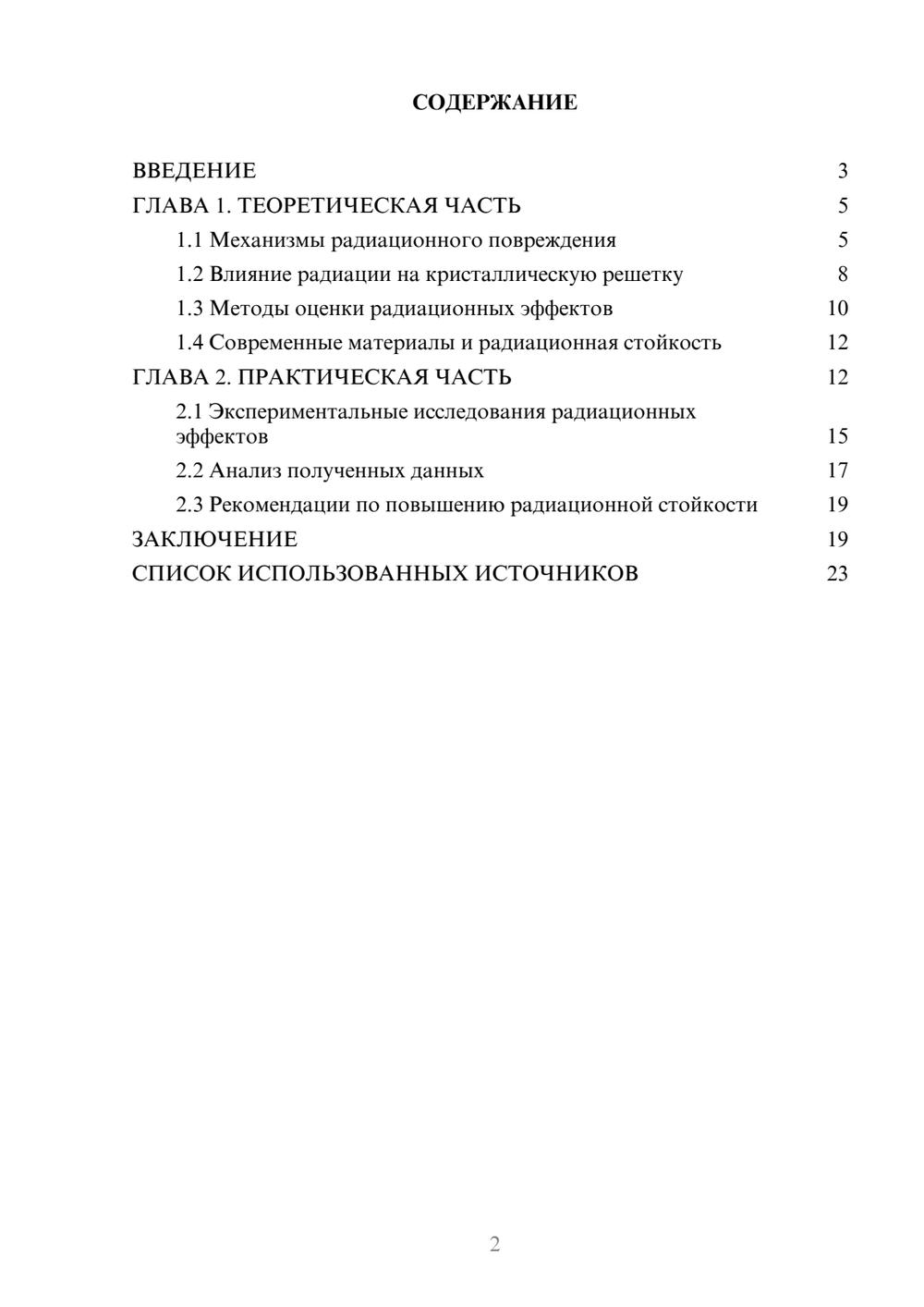 Предпросмотр курсовой работы 2