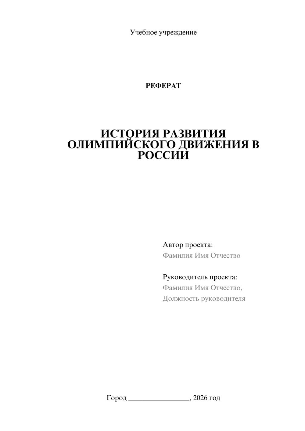 Предпросмотр реферата 1