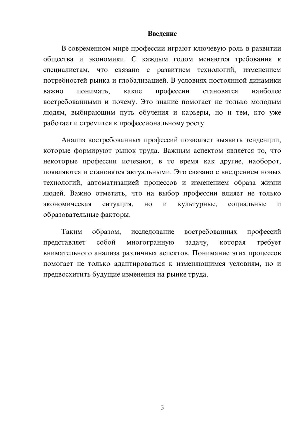 Предпросмотр реферата 3