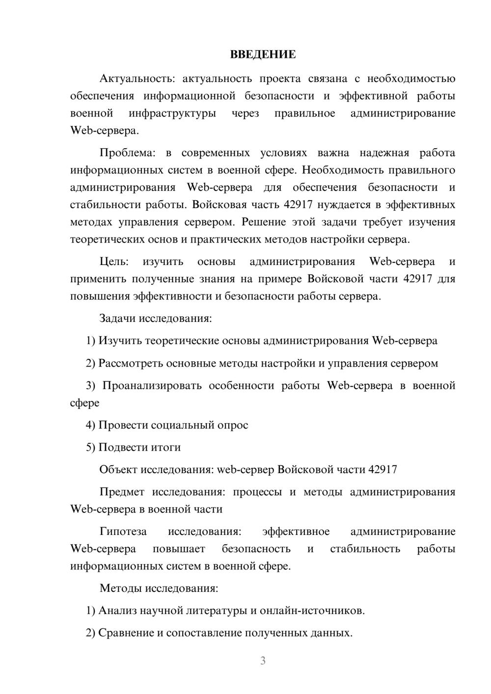 Предпросмотр проекта 3