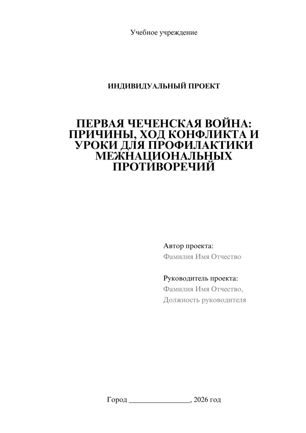 Предпросмотр проекта 1