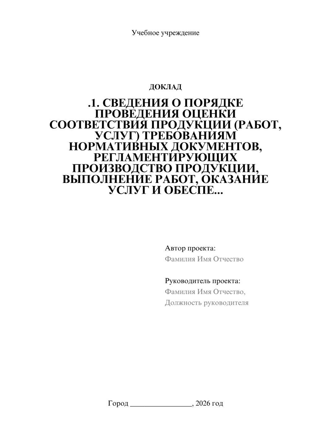 Предпросмотр доклада 1