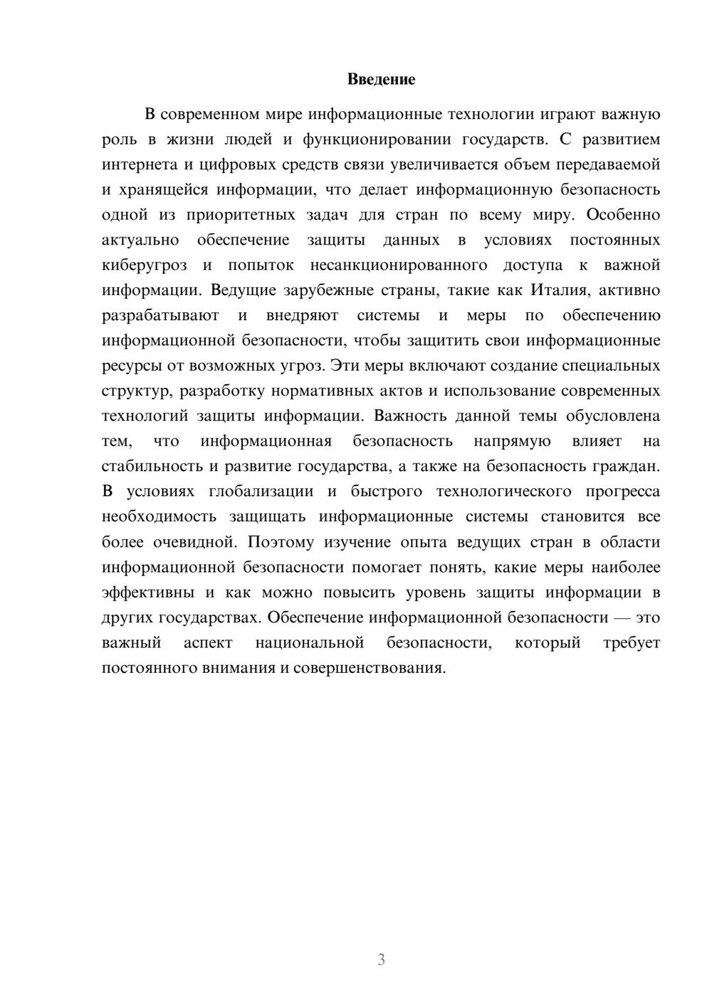 Предпросмотр доклада 3