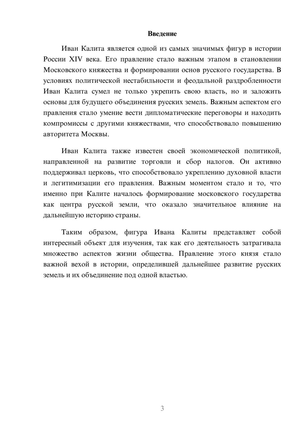Предпросмотр реферата 3