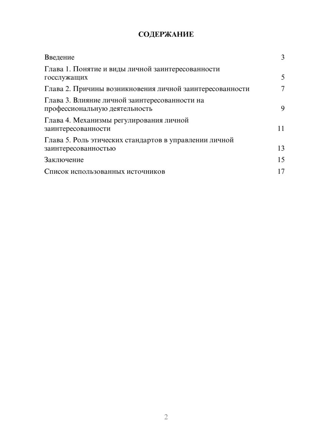 Предпросмотр реферата 2