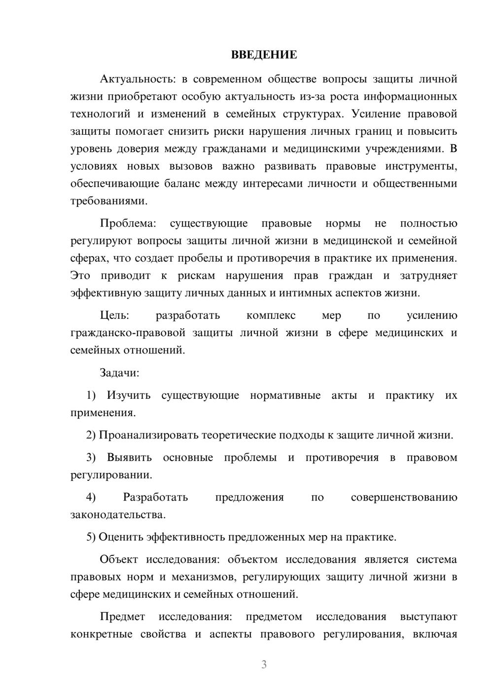 Предпросмотр курсовой работы 3