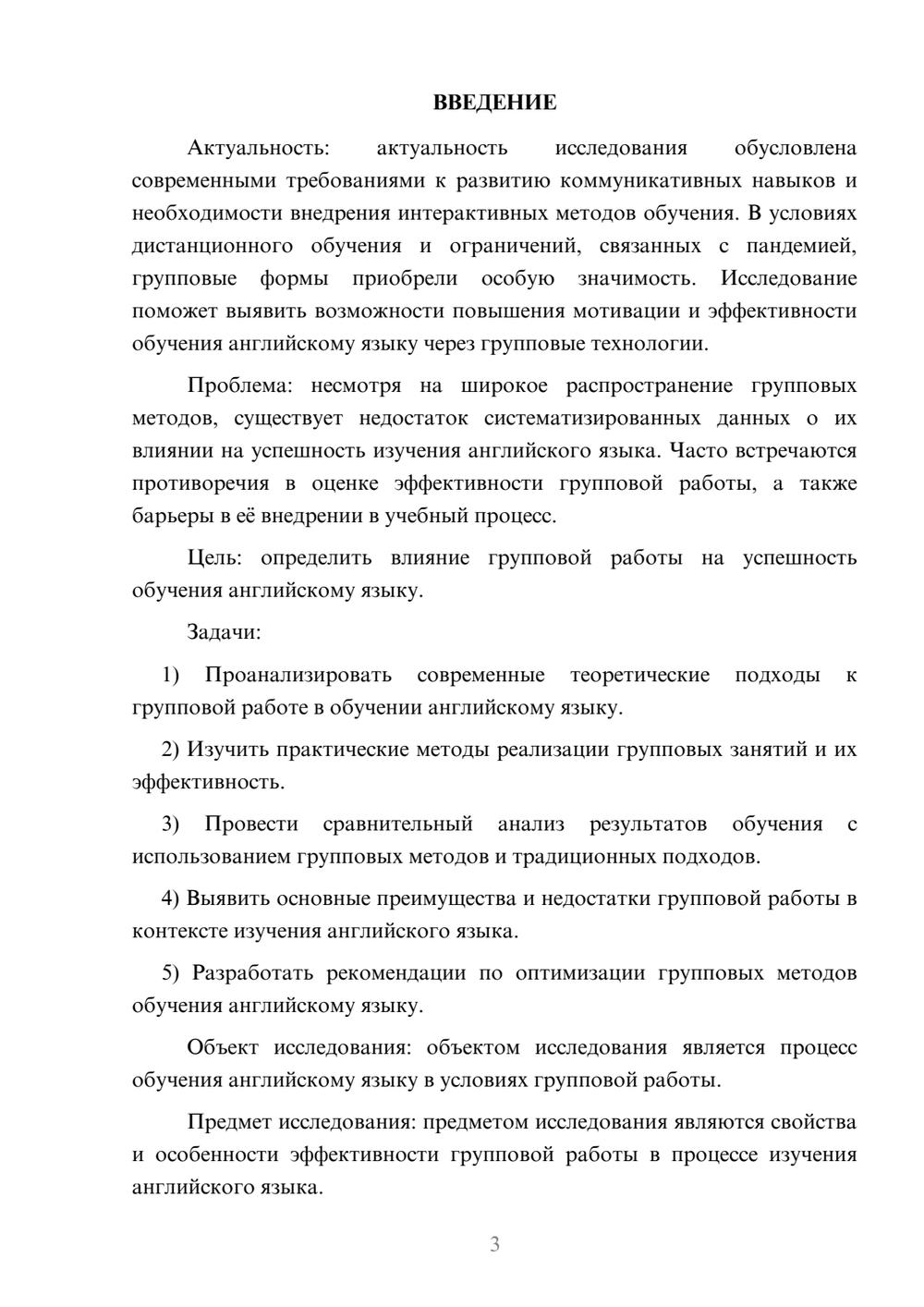Предпросмотр курсовой работы 3