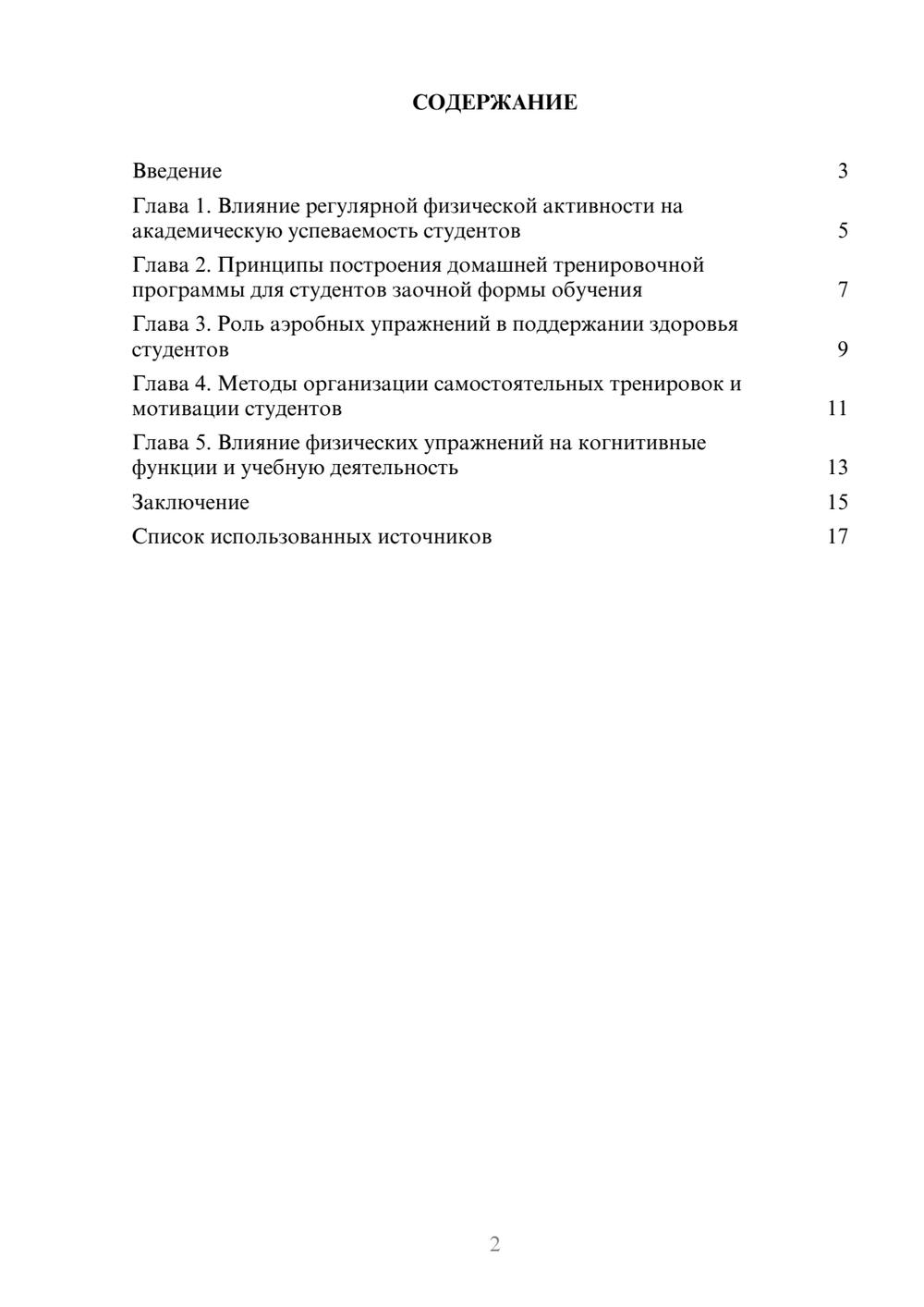 Предпросмотр реферата 2
