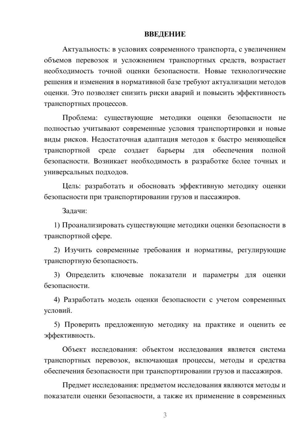 Предпросмотр курсовой работы 3