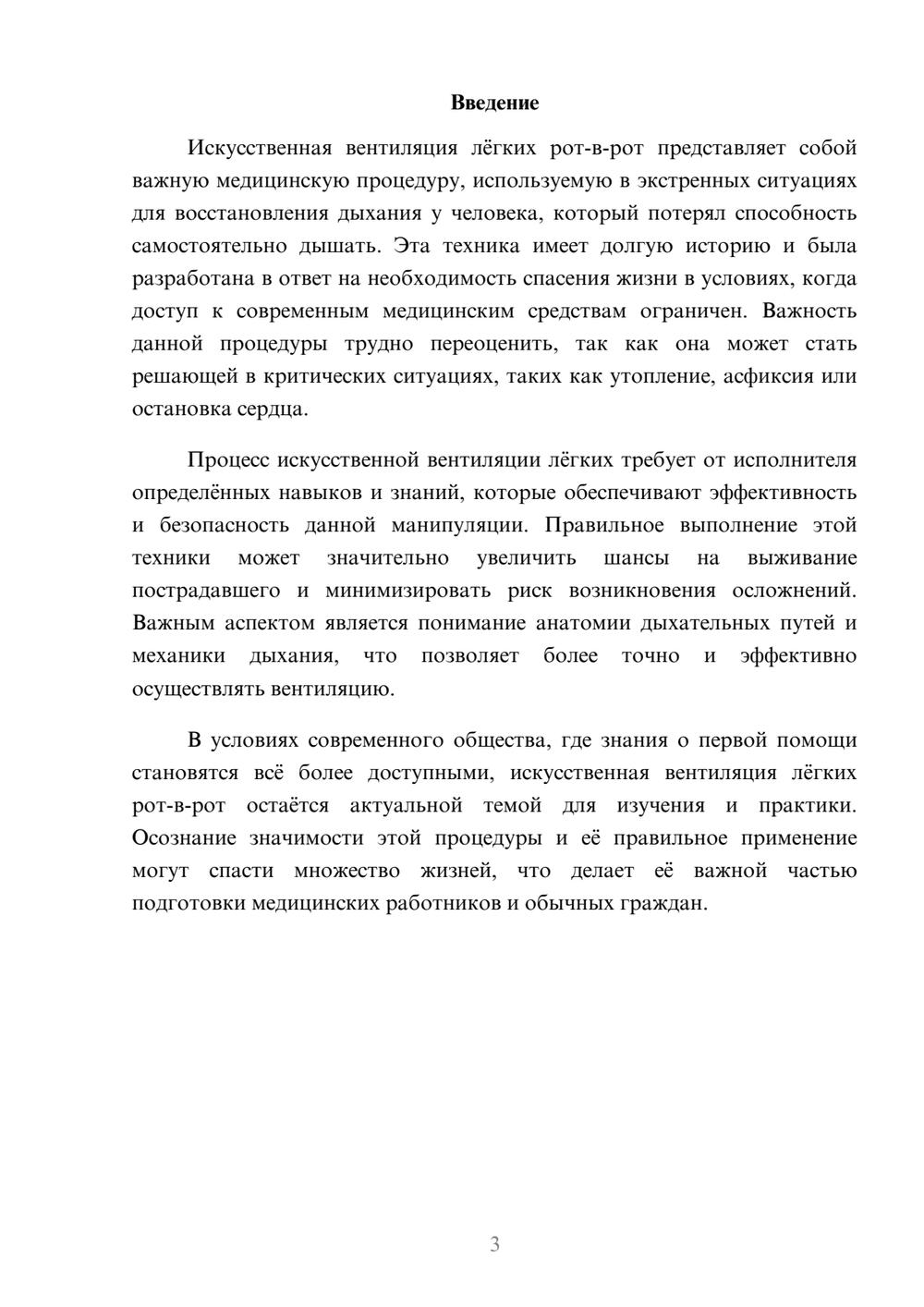 Предпросмотр реферата 3