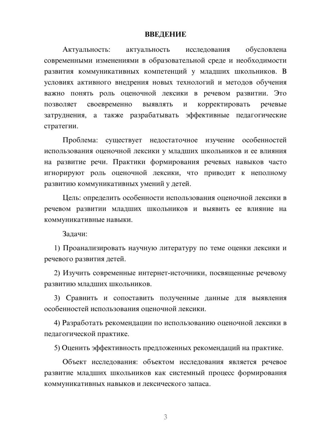 Предпросмотр курсовой работы 3
