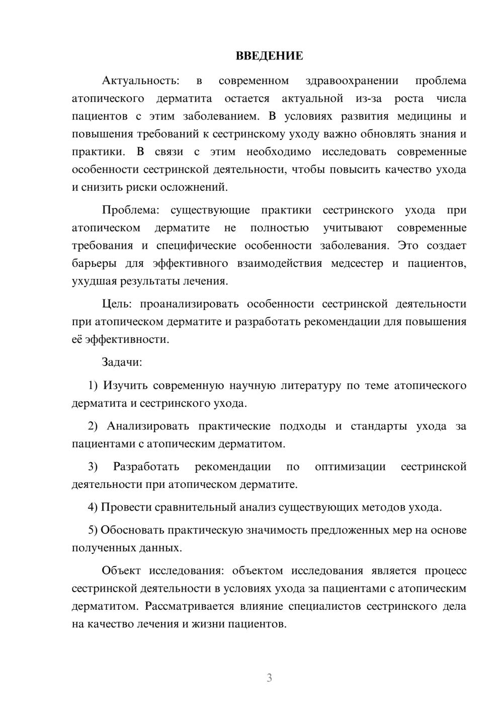 Предпросмотр курсовой работы 3