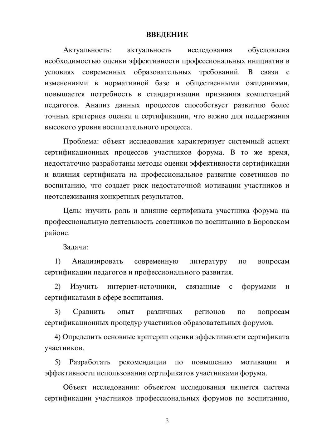 Предпросмотр курсовой работы 3