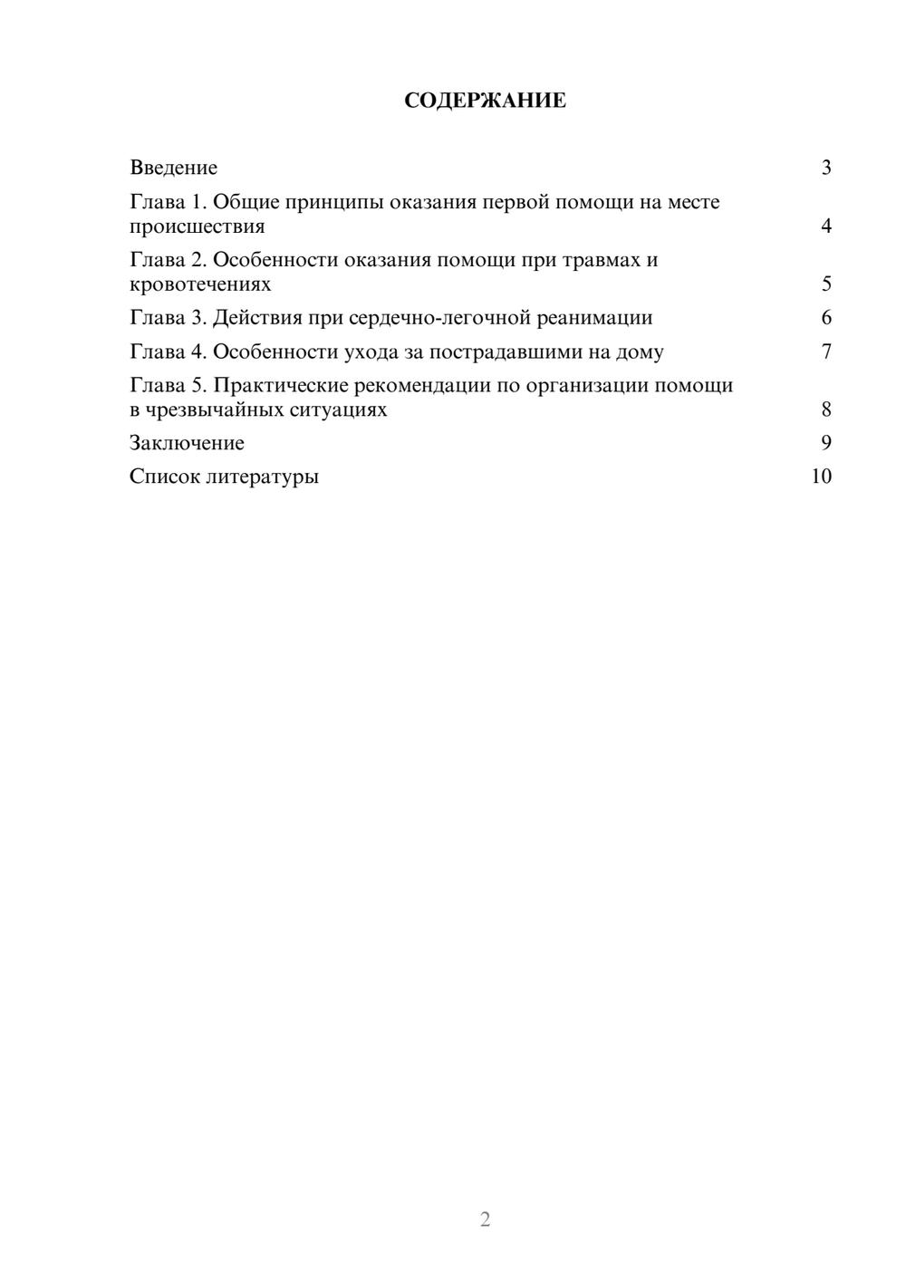 Предпросмотр доклада 2