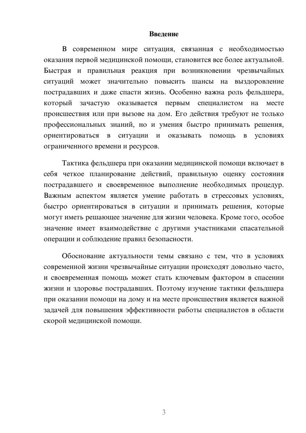 Предпросмотр доклада 3