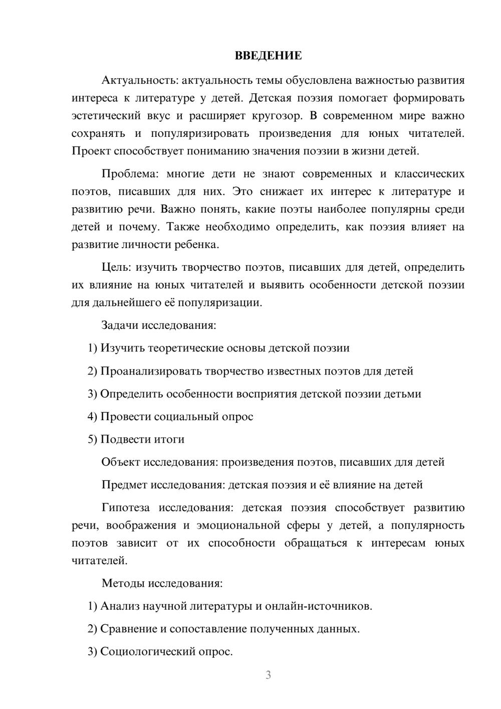 Предпросмотр проекта 3