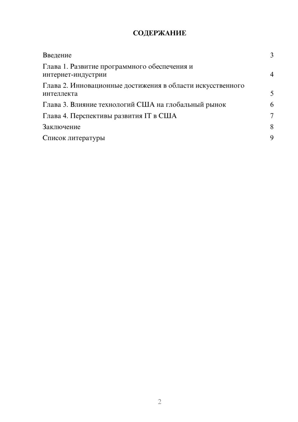 Предпросмотр доклада 2