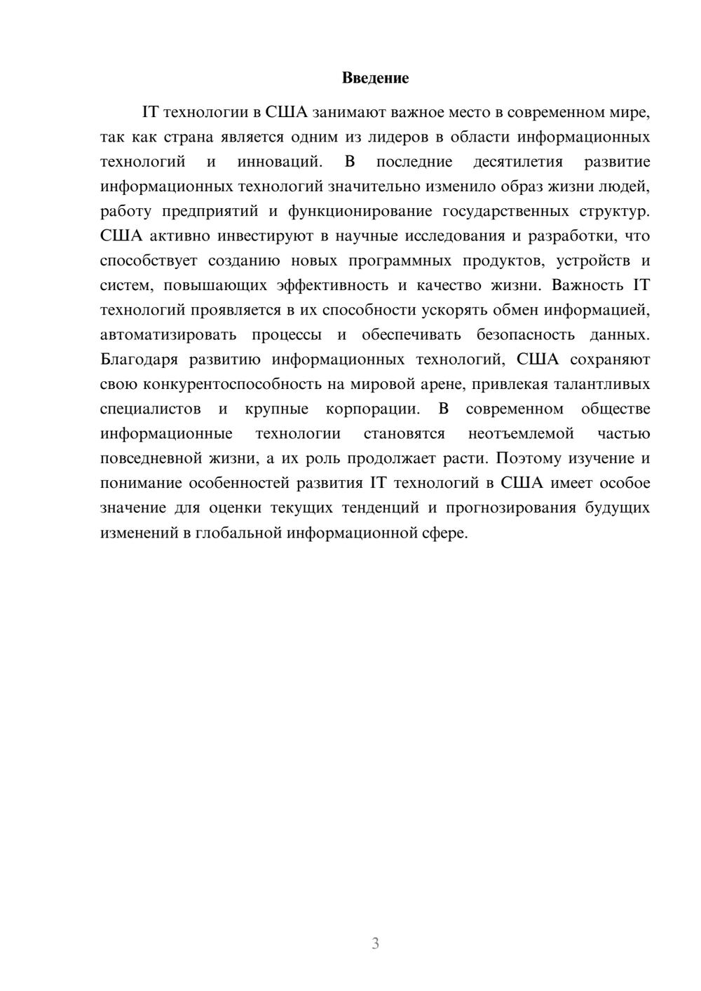 Предпросмотр доклада 3