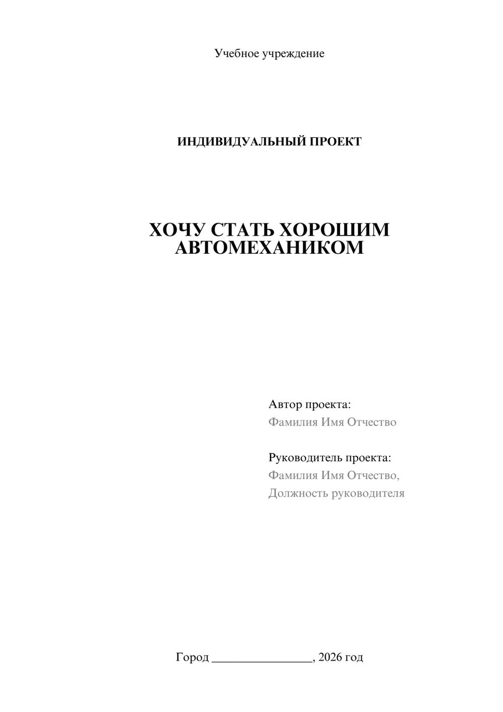 Предпросмотр проекта 1