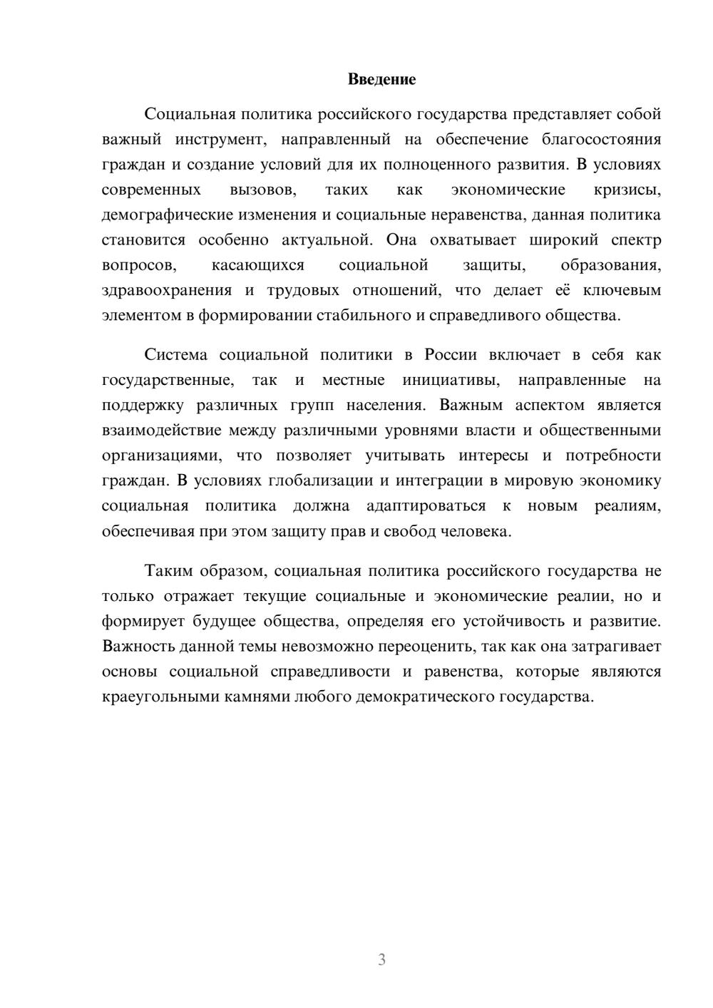 Предпросмотр реферата 3