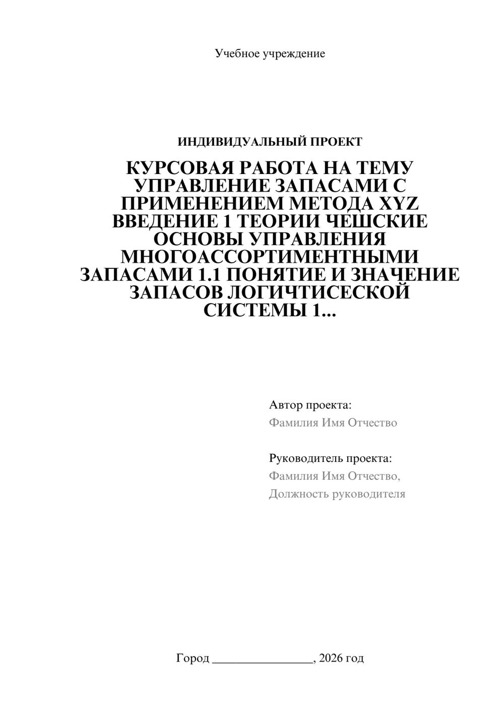 Предпросмотр проекта 1