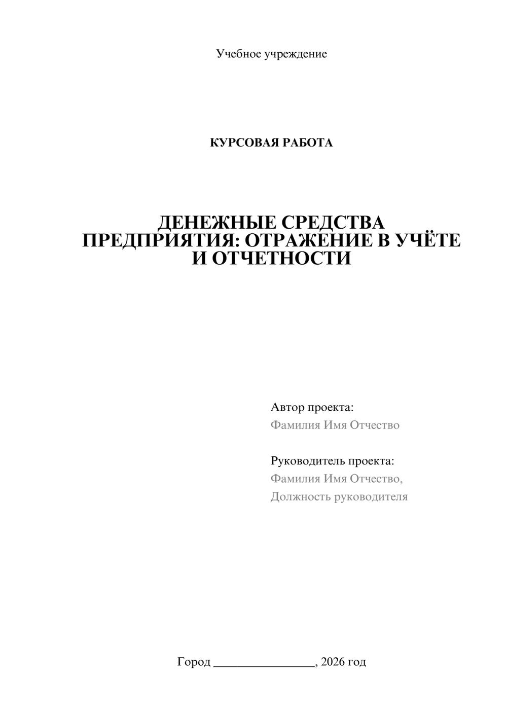 Предпросмотр курсовой работы 1