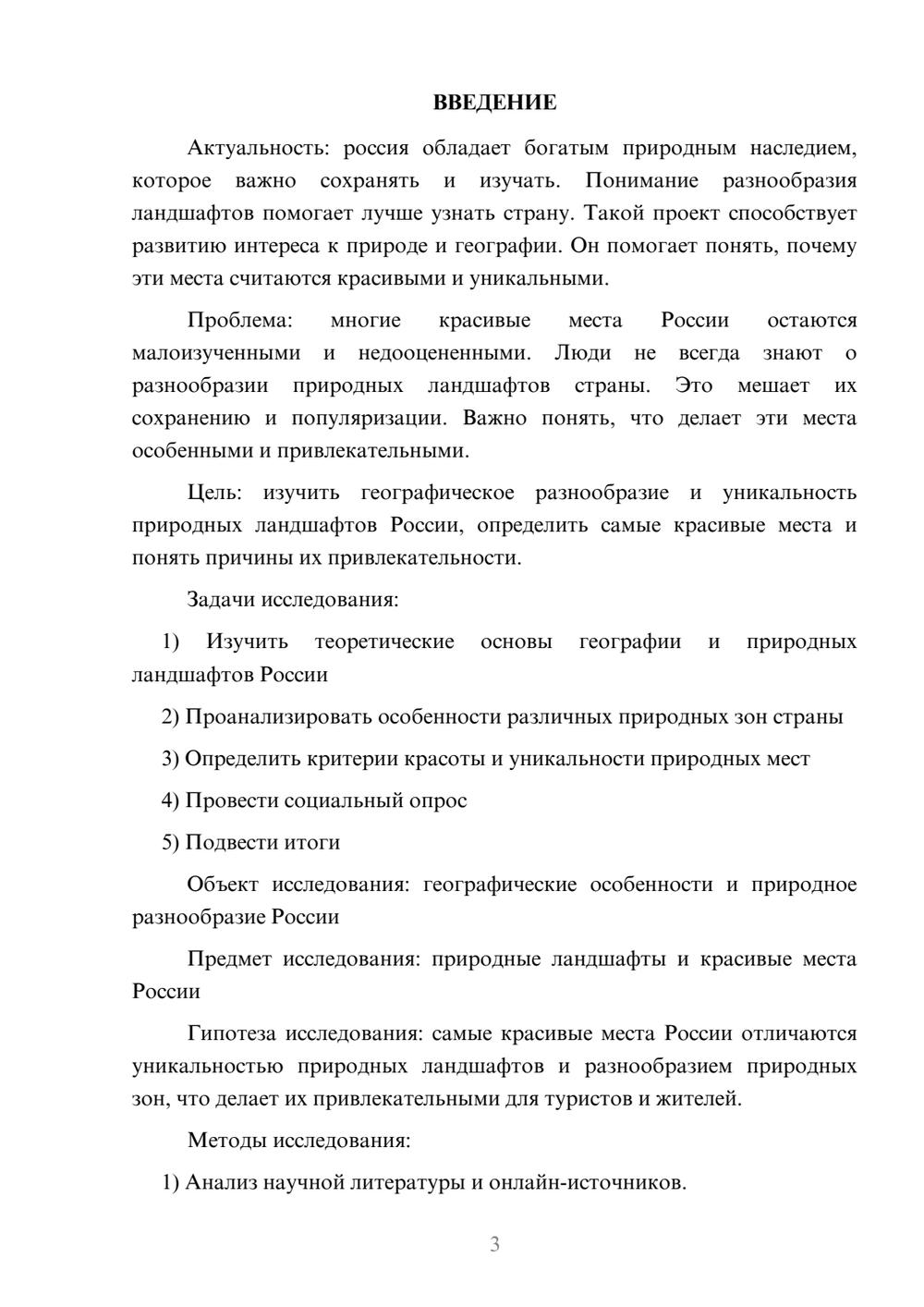 Предпросмотр проекта 3