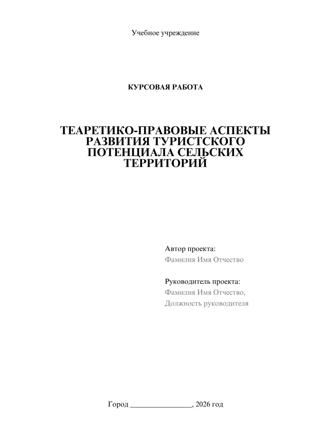 Предпросмотр курсовой работы 1