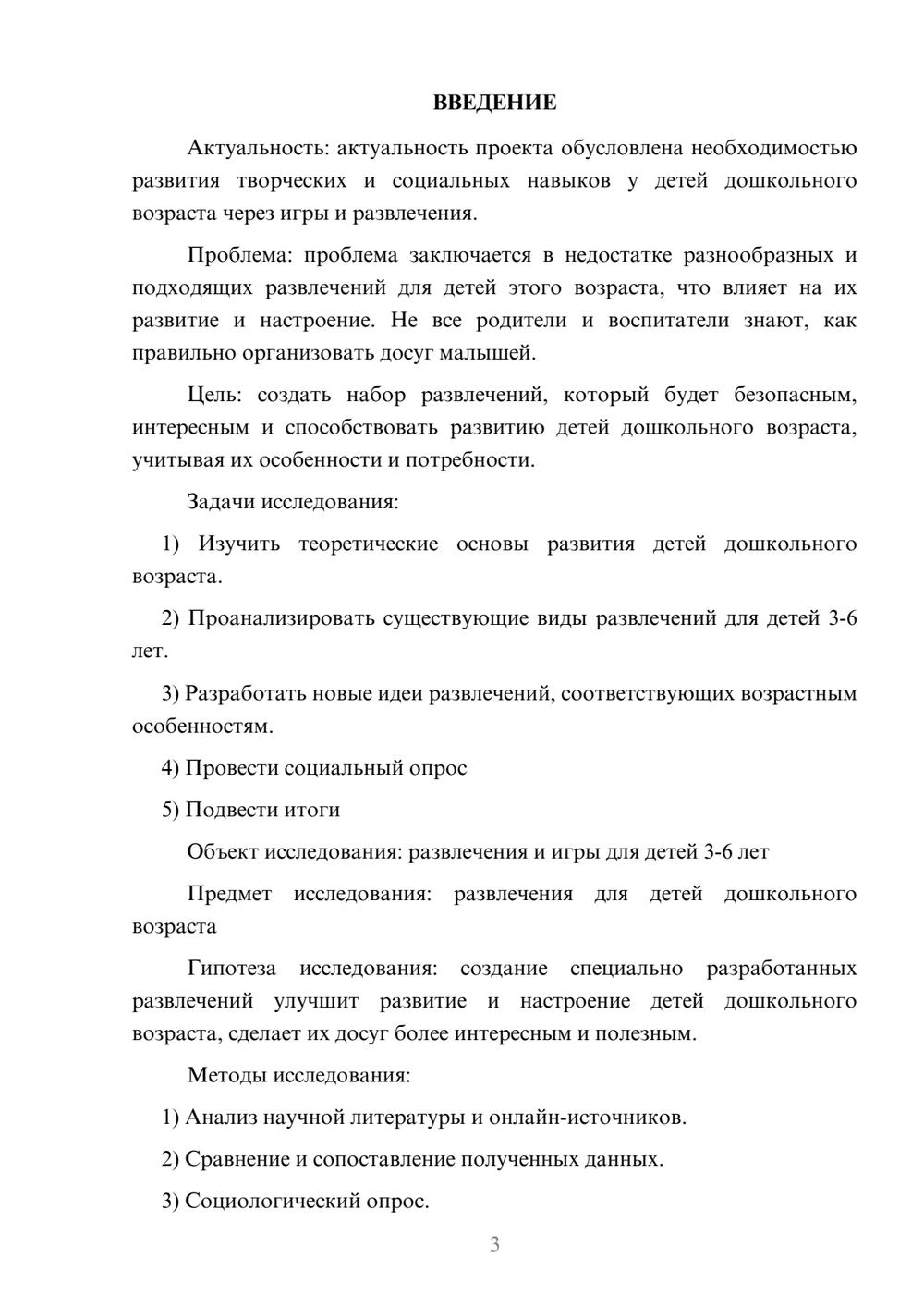 Предпросмотр проекта 3