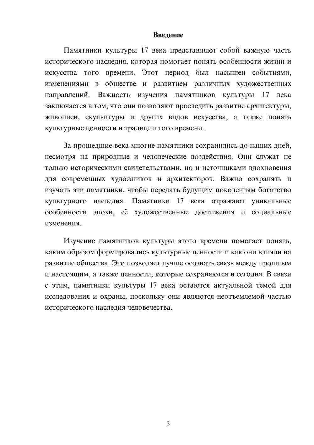 Предпросмотр доклада 3