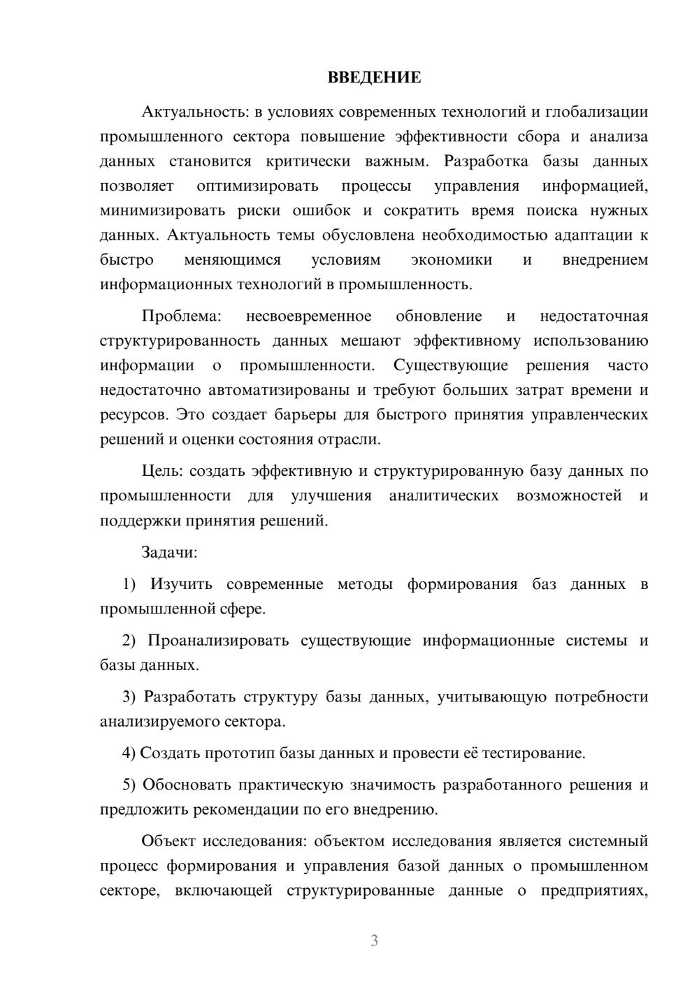 Предпросмотр курсовой работы 3