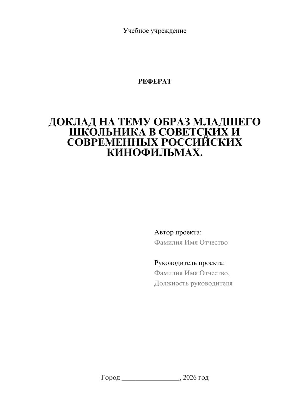 Предпросмотр реферата 1