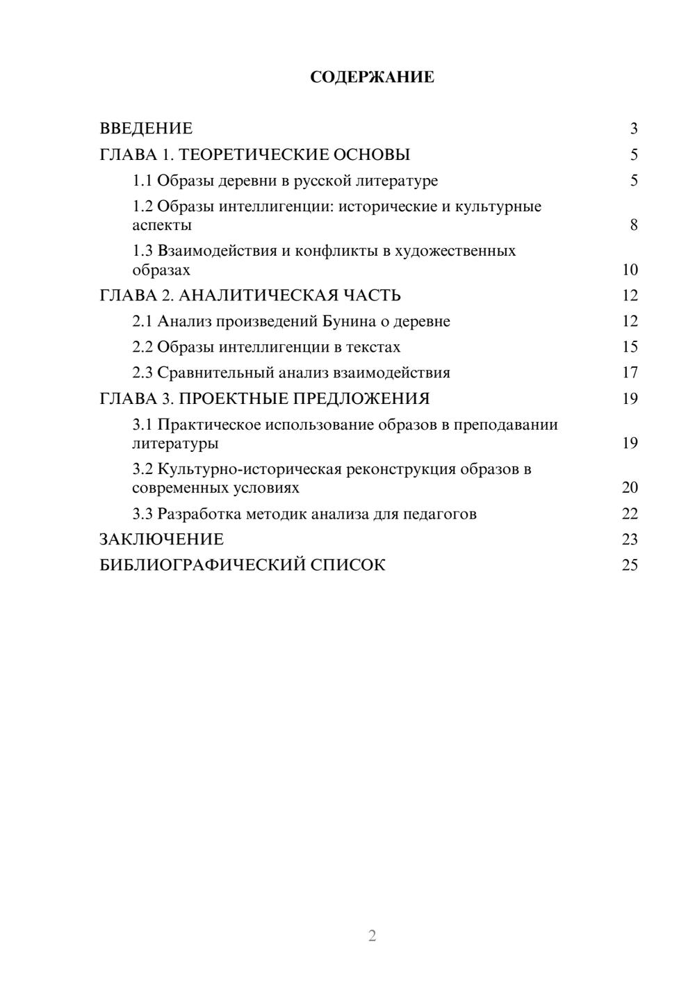 Предпросмотр курсовой работы 2