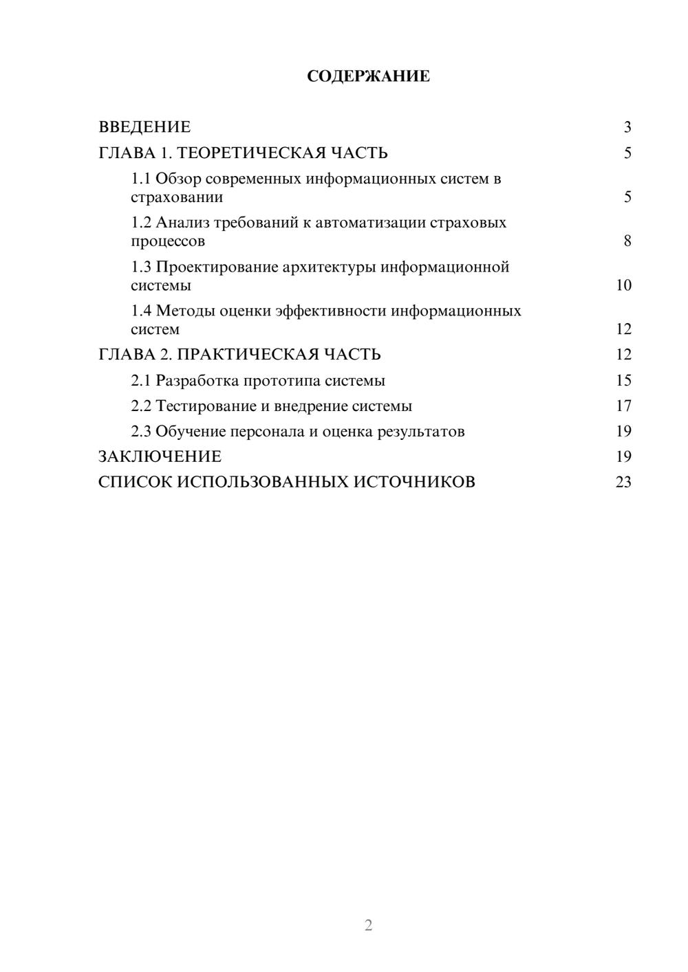 Предпросмотр курсовой работы 2