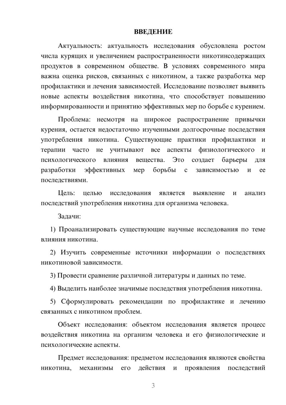 Предпросмотр курсовой работы 3
