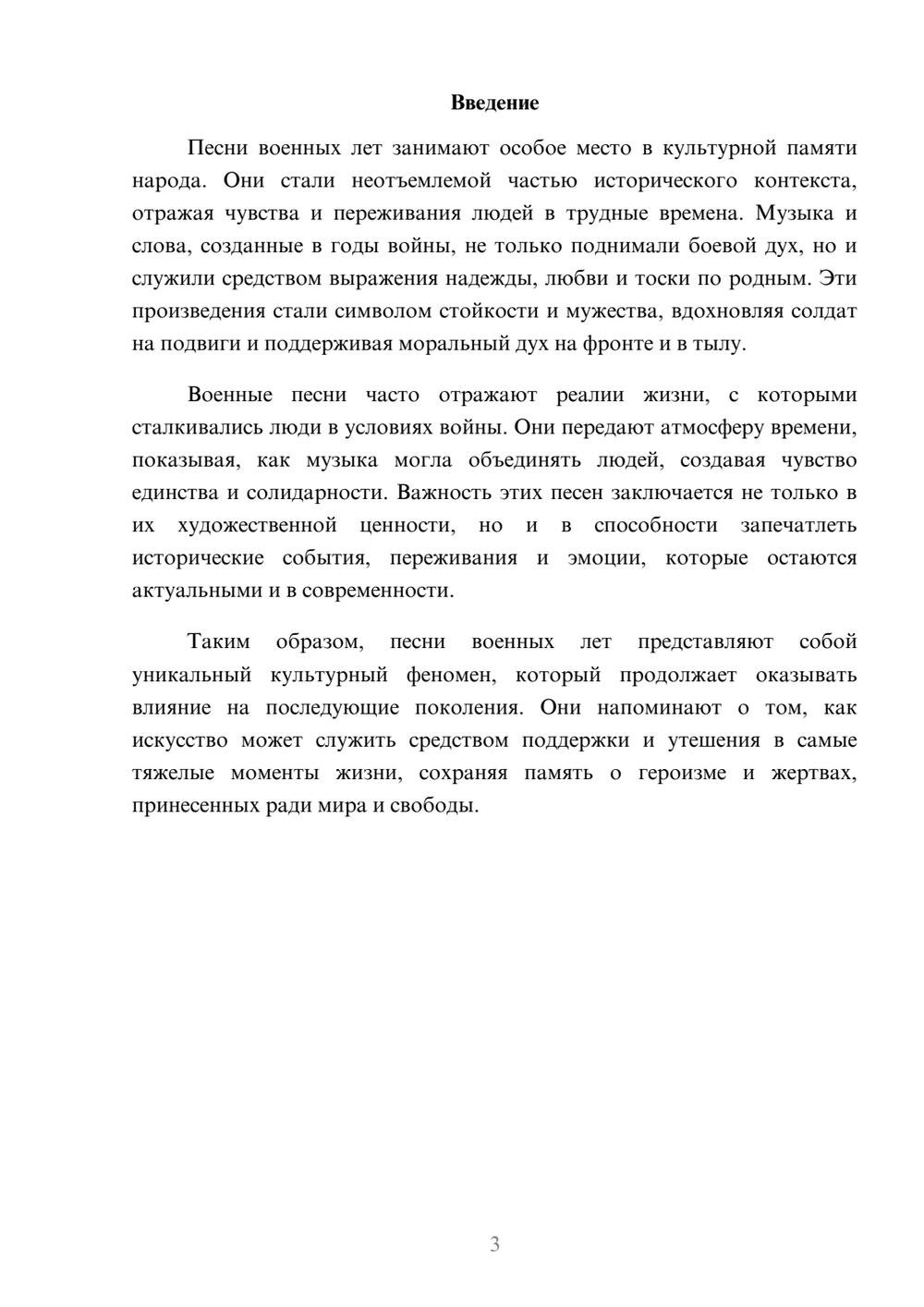 Предпросмотр реферата 3