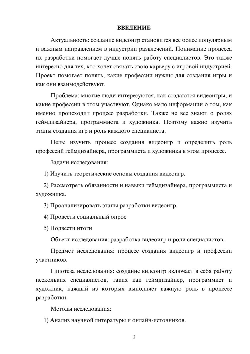 Предпросмотр проекта 3