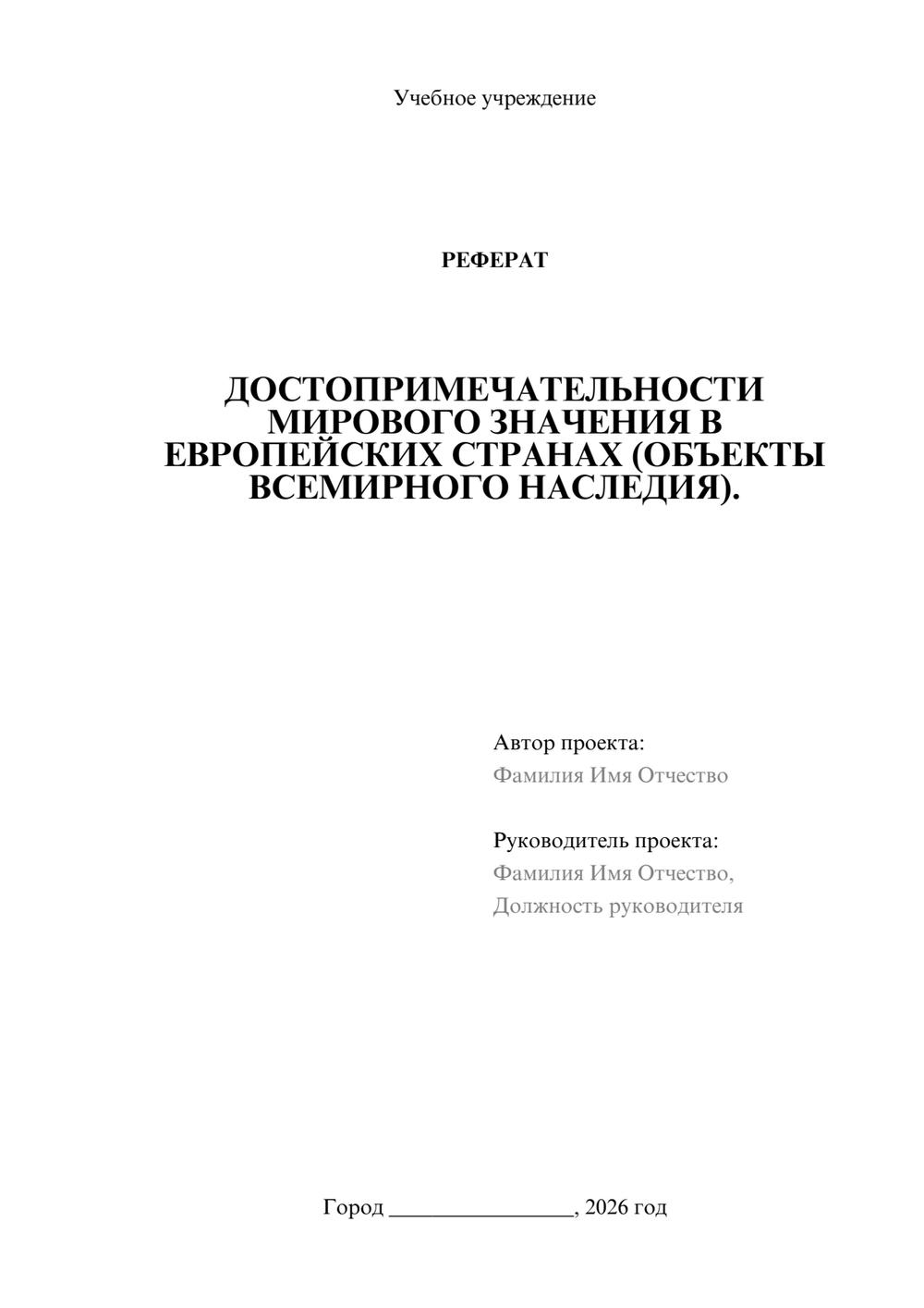 Предпросмотр реферата 1