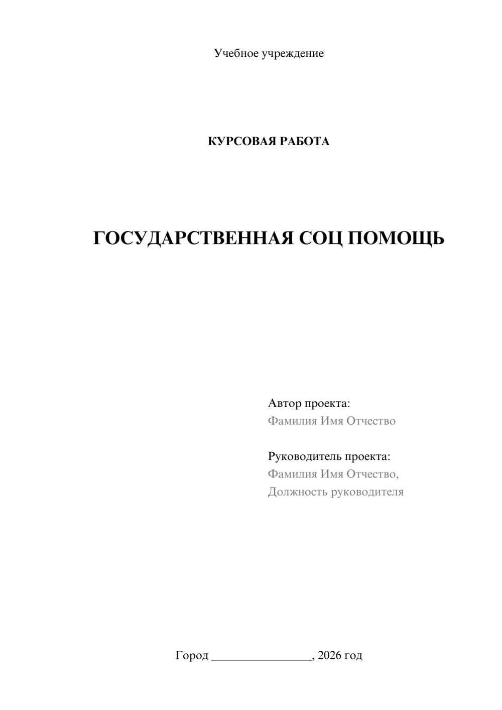 Предпросмотр курсовой работы 1