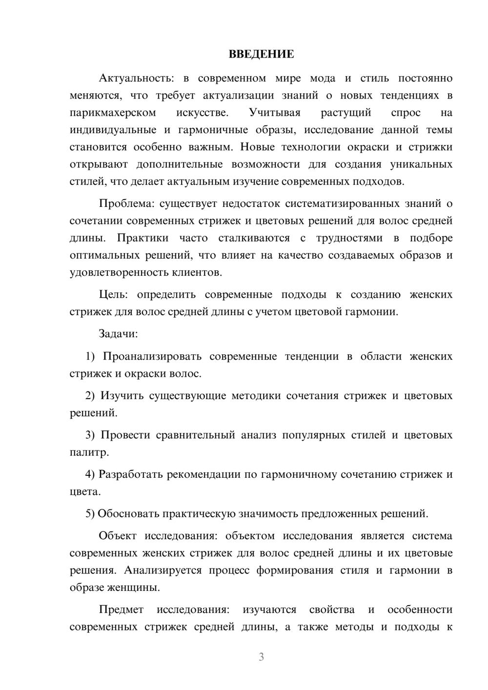 Предпросмотр курсовой работы 3