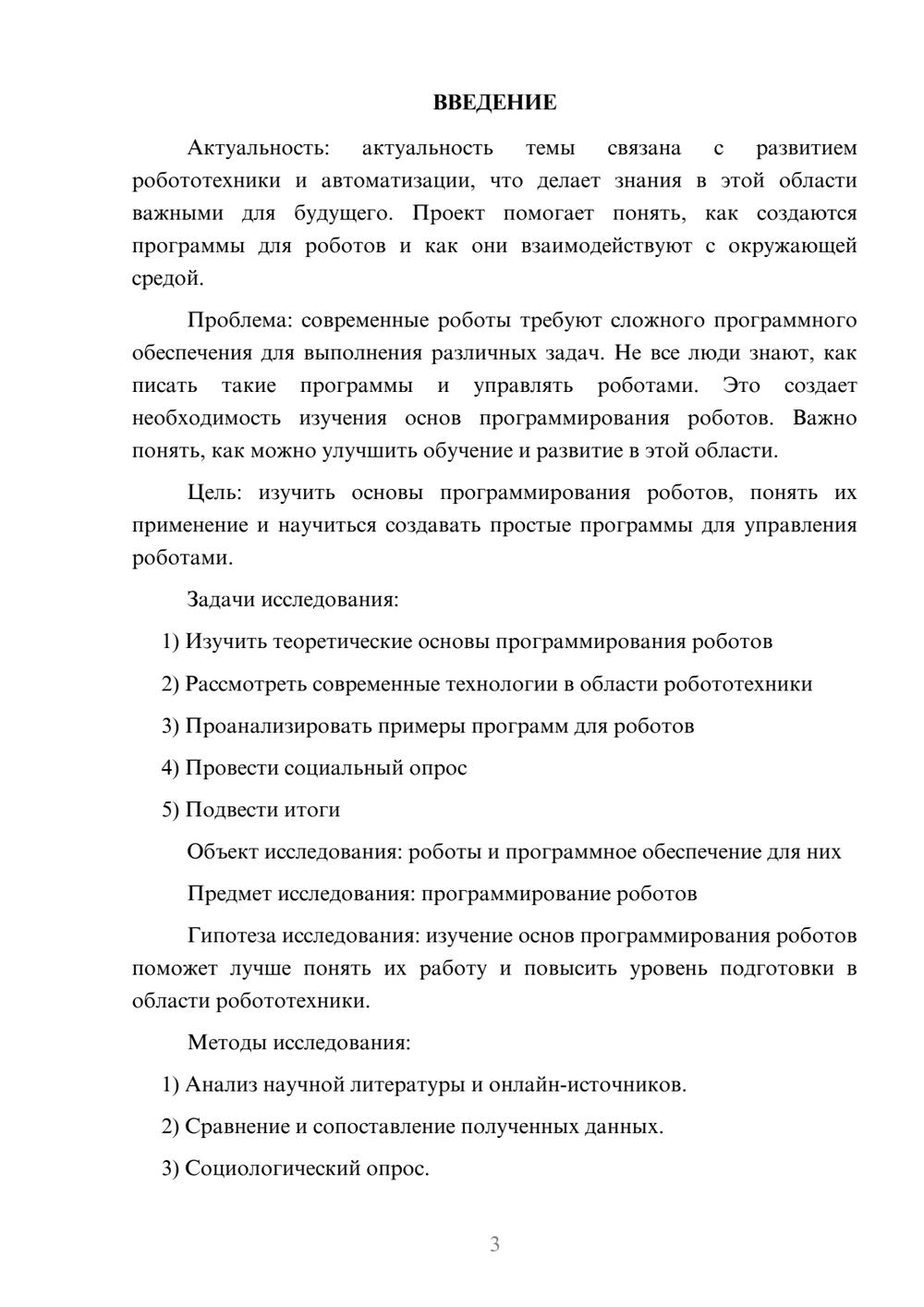 Предпросмотр проекта 3