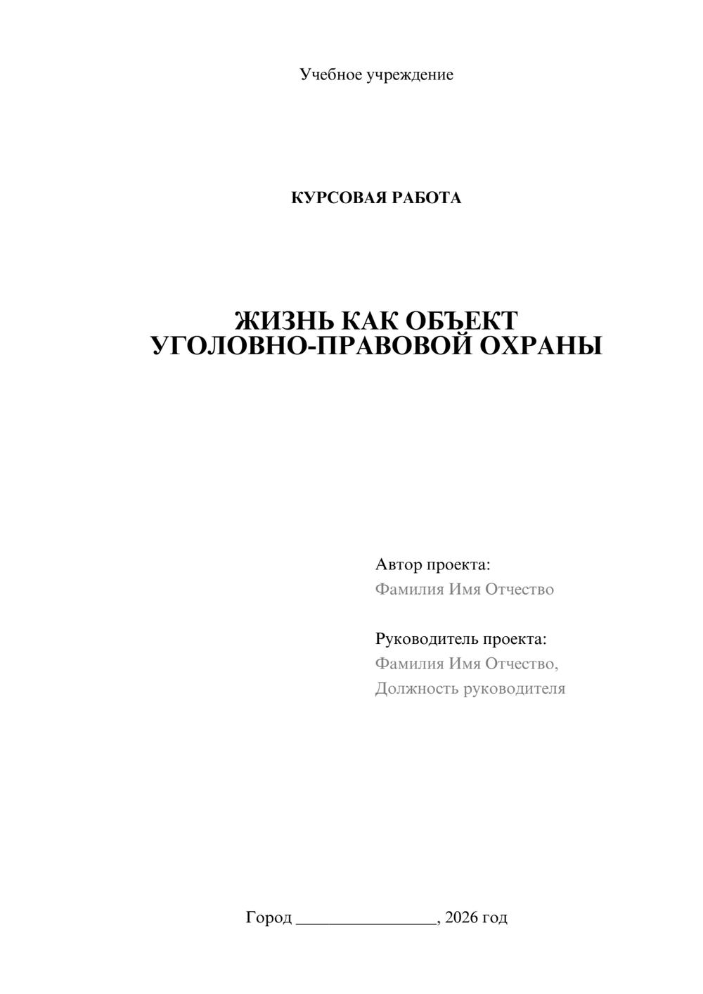 Предпросмотр курсовой работы 1